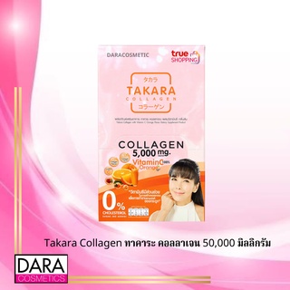 ✔️ถูกกว่าห้าง✔️ Takara Collagen ทาคาระ คอลลาเจน 50,000 มิลลิกรัม  ของแท้ DARA