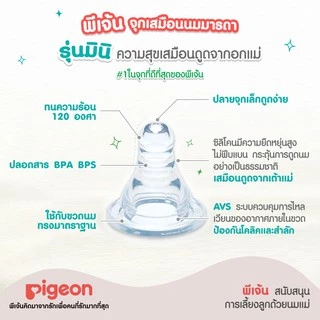 Pigeon ของแท้ จุกนมเสมือนมารดา มินิ สำหรับขวดคอแคบ