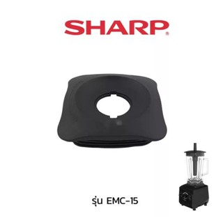 Sharp    ฝาเครื่องปั่น รุ่น EMC-15