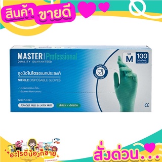 มาสเตอร์โปร ถุงมือไนไตรสีเขียว ขนาด 9 นิ้ว ไซส์ M แพ็ค 100 ชิ้น