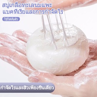 สบุ่ฟอกผิวขาว 60g สบู่อาบน้ำ สบู่ดูแลผิวขาว ให้ชุ่มชื้น