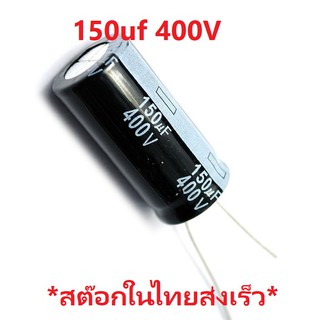 A010 Capacitor 150uf 400V Electrolytic ตัวเก็บประจุ คาปาซิเตอร์ คาปาซิเตอร์ (Capacitor)  150uF 400V  จำนวน 1 ชิ้น