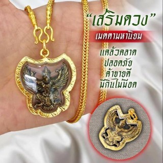 พญาครุฑหลวงพ่อเส็ง วัดบางนา เลี่ยมทองไมคอน ไม่ลอกไม่ดำกันน้ำ