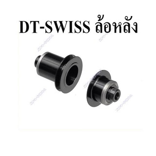 อด๊าปเตอร์ดุุม DT SWISS