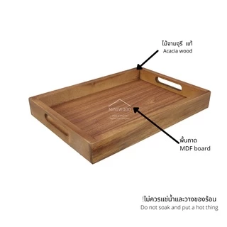 MINIWOOD ถาดเสิร์ฟ สี่เหลี่ยม ถาดไม้ Wooden Tray ผลิตจากไม้จามจุรี