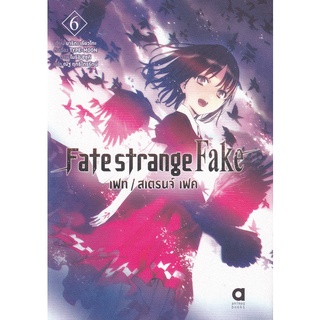 Se-ed (ซีเอ็ด) : หนังสือ Fate Strange Fake เล่ม 6