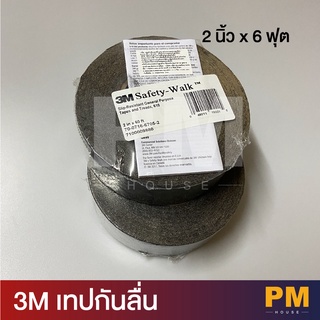 3M เทปกันลื่น 610 สีดำ 2"x60ฟุต