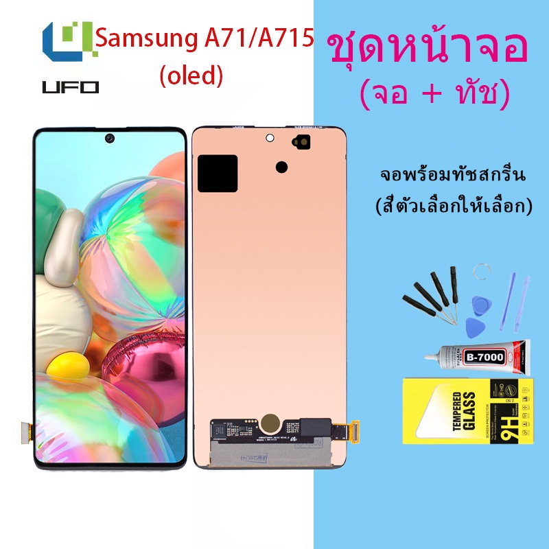 For Samsung galaxy A71/A715 LCD Display จอ + ทัช  (ปรับแสงได้)(OLED) (สามารถสแกนด้วยลายนิ้วมือ)