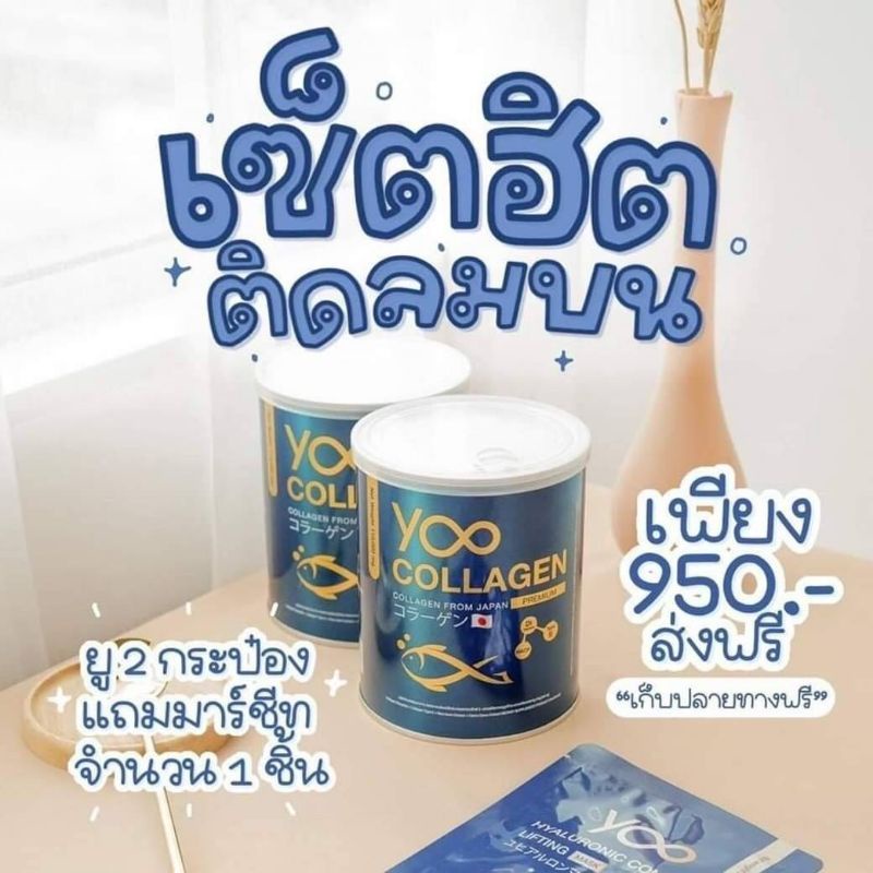 YOO Collagen​ ユコラーゲン 🇯🇵