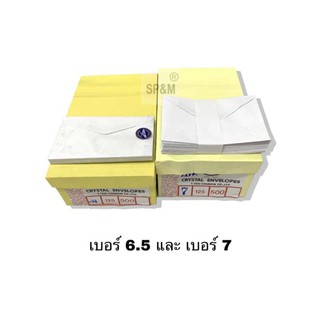 ซองขาว Envelope 666 เบอร์6.5, เบอร์7 (500ใบ/กล่อง)