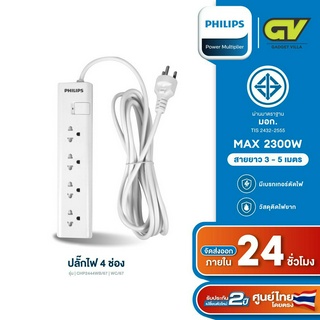 PHILIPS ปลั๊กไฟ 4 ช่อง 10A 2300W รางปลั๊ก มอก. 1สวิตช์ควบคุม ยาว 3-5 เมตร