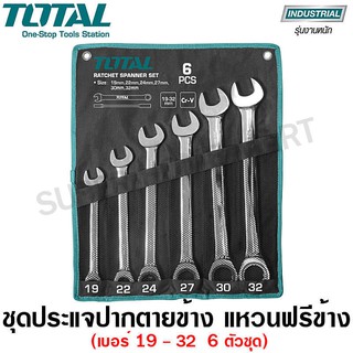 Total ชุดประแจปากตายข้าง แหวนฟรีข้าง 6 ตัวชุด รุ่น THT102RK061