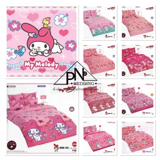 TOTOชุดปู3.5ฟุต(3ชิ้น),5ฟุต,6ฟุต(4ชิ้น)(ไม่รวมนวม)ลายมายเมโลดี้ my melody การ์ตูนลิขสิทธ์แท้💯💯💯