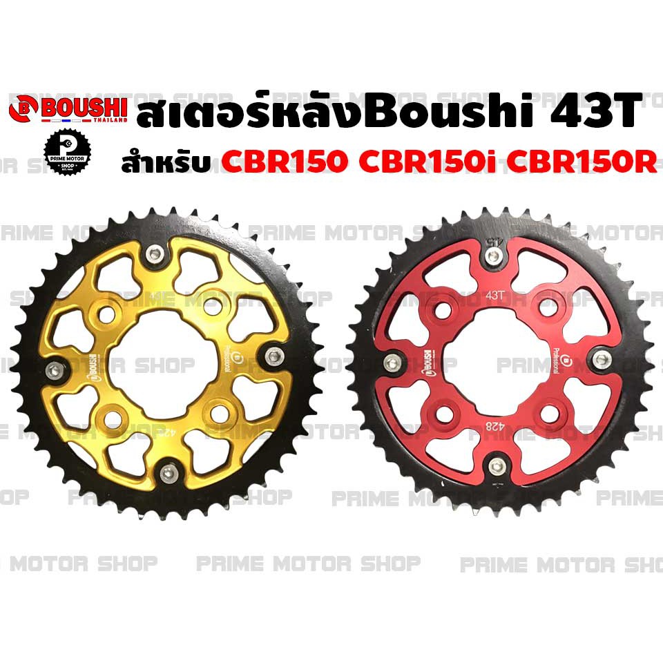 สเตอร์หลังแต่ง ยี่ห้อ Boushi สำหรับ CBR150 43T # สเตอร์ สเตอร์หลัง CBR อะไหล่ อะไหล่แต่ง อะไหล่มอเตอ