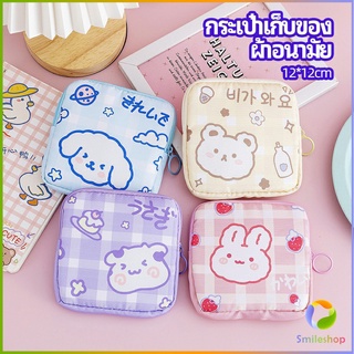 Smileshop กระเป๋าเก็บผ้าอนามัย กระเป๋าเก็บของขนาดเล็ก กระเป๋าใส่เหรียญ พิมพ์ลายน่ารักสีสันสดใส bear storage bag