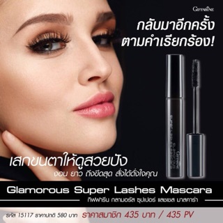 กลามอรัส ซุปเปอร์ แลชเชส มาสคาร่า I Glamorous Super Lashes Mascara