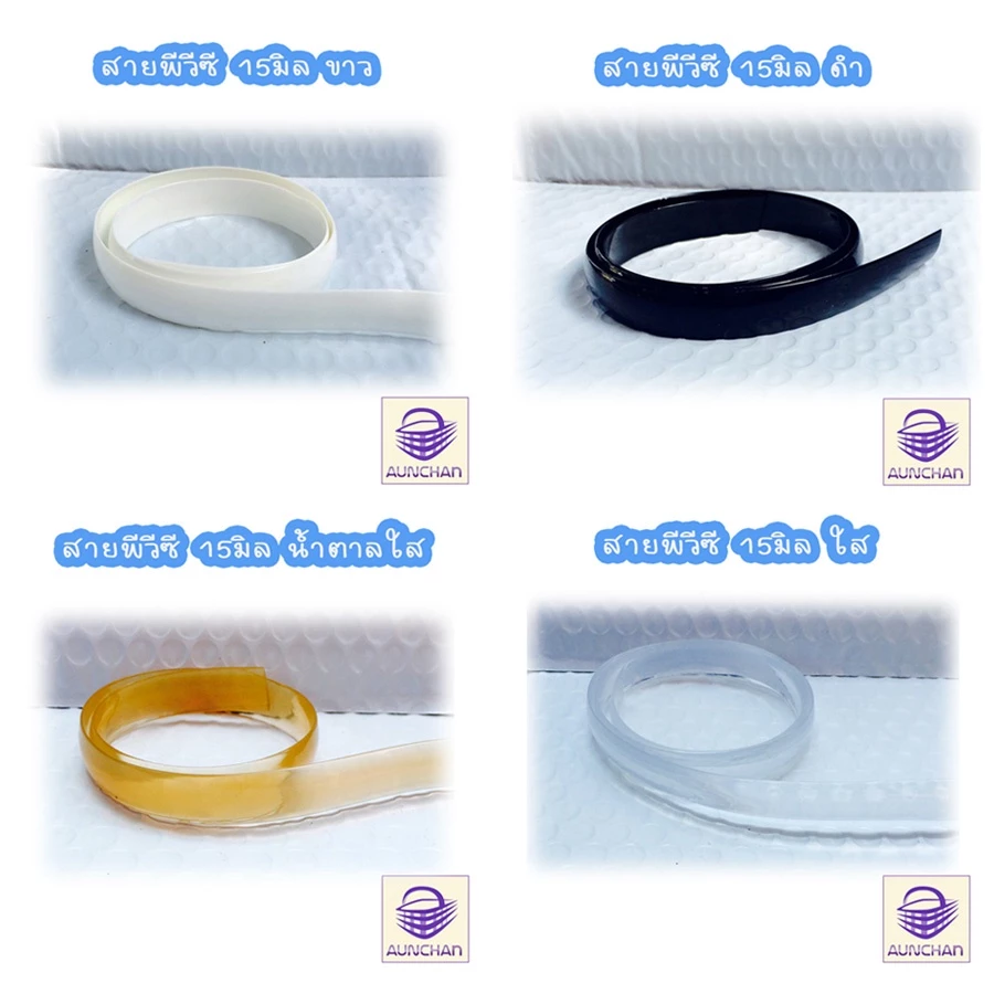 สายกระเป๋าPVC. 15มม. ยาว 5m.ใช้ทำหูตะกร้า หูกระเป๋า [ร้านอัญชันสายกระเป๋าและเส้นพลาสติกสาน]