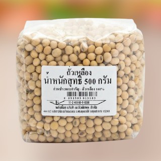 ถั่วเหลือง ขนาด 500 กรัม Soya Bean 500 g