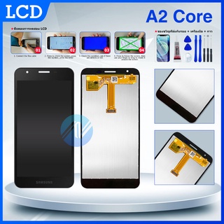 หน้าจอซัมซุง LCD Samsung A2Core *งานแท้ จอ+ทัชสกรีน 😊แถมฟรี😊 ฟิล์มกระจก+ชุดไขควง✔