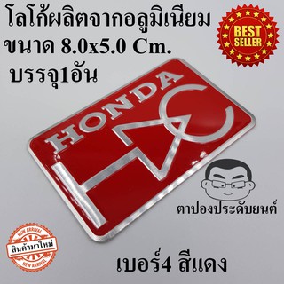 โลโก้ ฮอนด้า วัสดุอลูมิเนียมบาง เบอร์4 บรรจุ1อัน HONDA CITY JAZZ BRIO AMAZE BRV MOBILIO CRV CIVIC ACCORD VTEC FIT HRV Ty