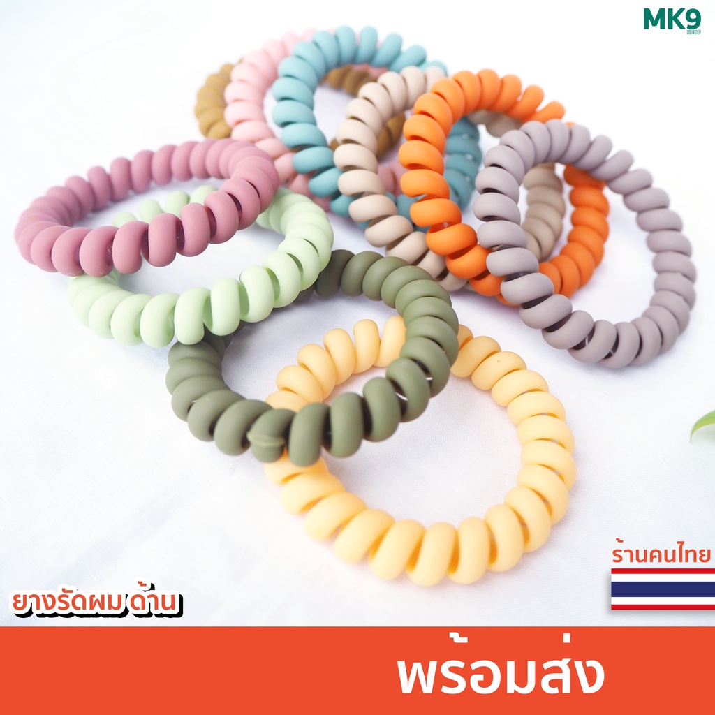 ✅ [ พร้อมส่ง ] ยางรัดผมเกลียว เนื้อผ้าแมตต์ วงเล็ก