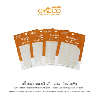 CROCO สติ๊กเกอร์สีธรรมดา วงรี สีครีม