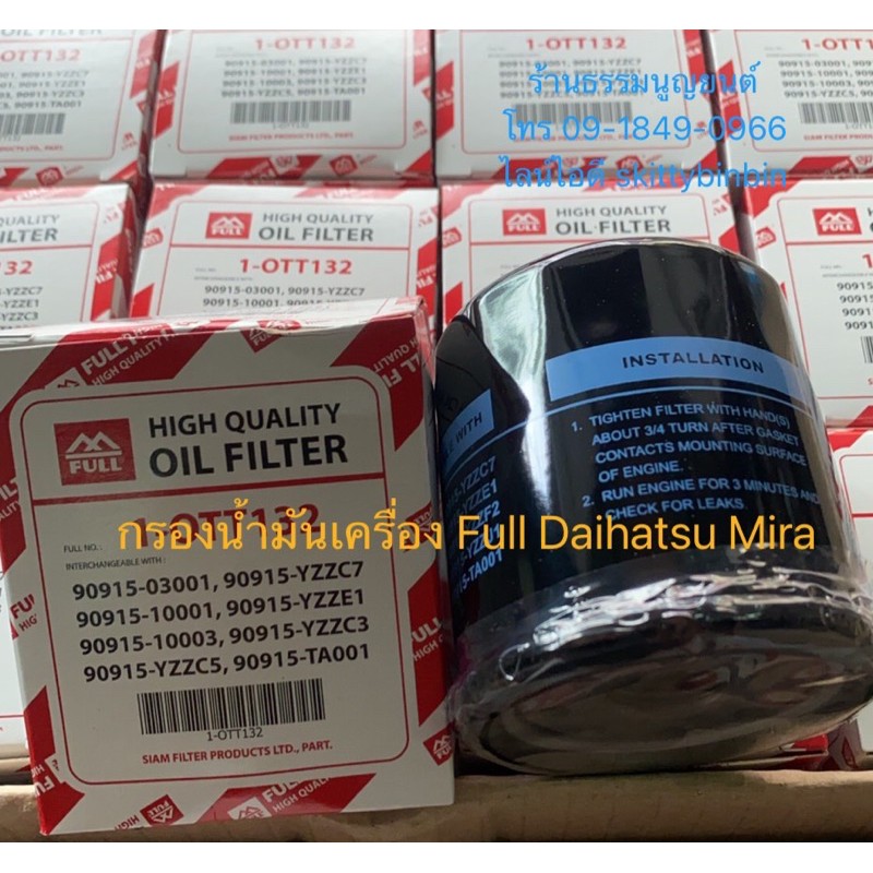 กรองน้ำมันเครื่อง FULL RAZER FR-164