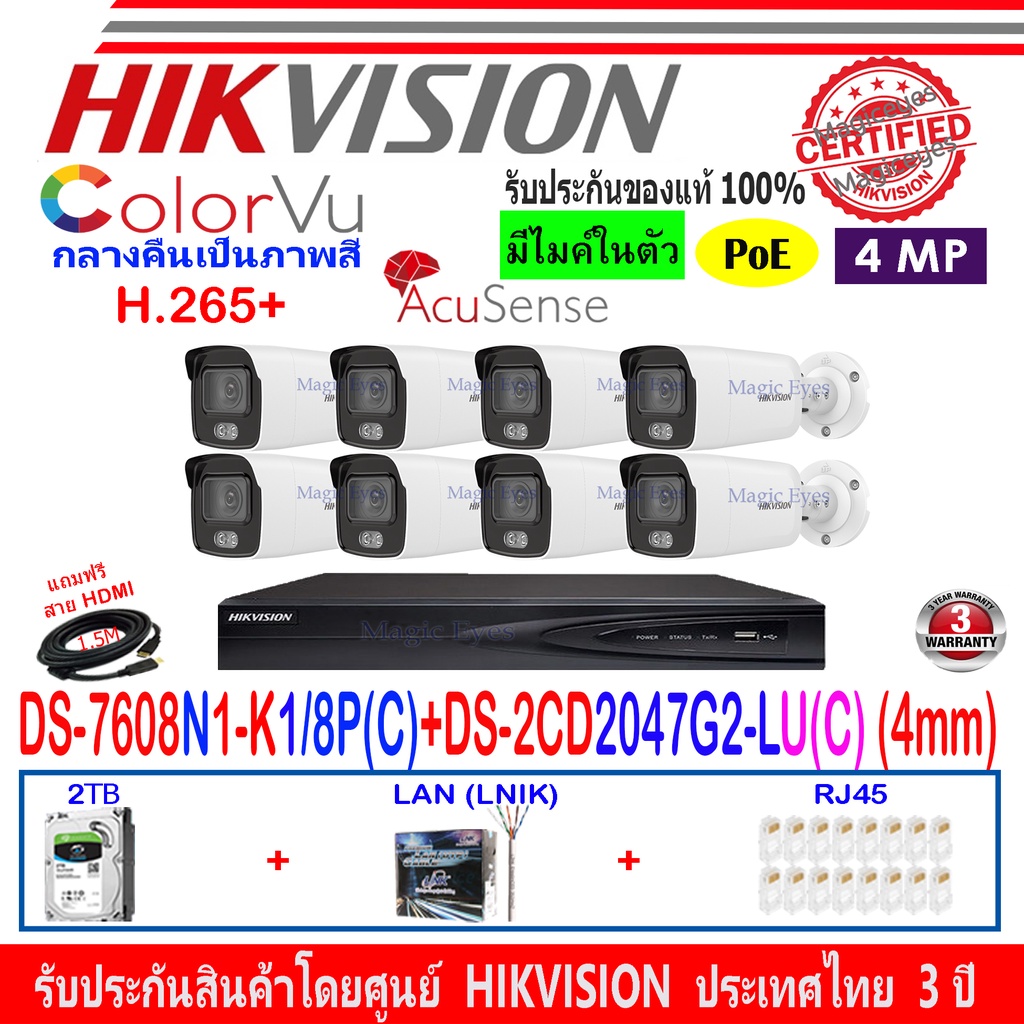 HIKVISION IP  4MP COLORVU DS-2CD2047G2-LU(C) 4mm(8)+NVR รุ่น DS-7608NI-K1/8P(C)หรือDS-7608NXI-K2/8P 