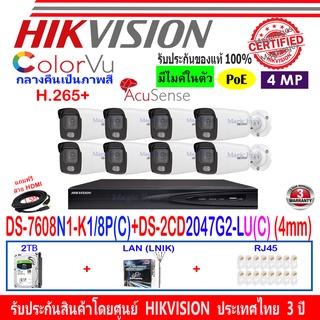 HIKVISION IP  4MP COLORVU DS-2CD2047G2-LU(C) 4mm(8)+NVR รุ่น DS-7608NI-K1/8P(C)หรือDS-7608NXI-K2/8P (1)+2H2LRJ45