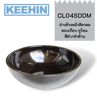 CL04SDDM อ่างล้างหน้าศิลาดล ขอบเรียบ ทูโทน ดำ/ดำด้าน CL04SDDM Celadon Basin smooth edge two-tone (Black/Black Matt)