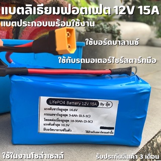 แบตเตอรี่​ ลิเธียม​ฟอสเฟต​แบบเหลี่ยม แบตมอเตอร์ไซร์ Lithium phosphate Lifepo4 12V 15A แบตแห้ง 12v 15ah  แบตลิเธียม 12v 1