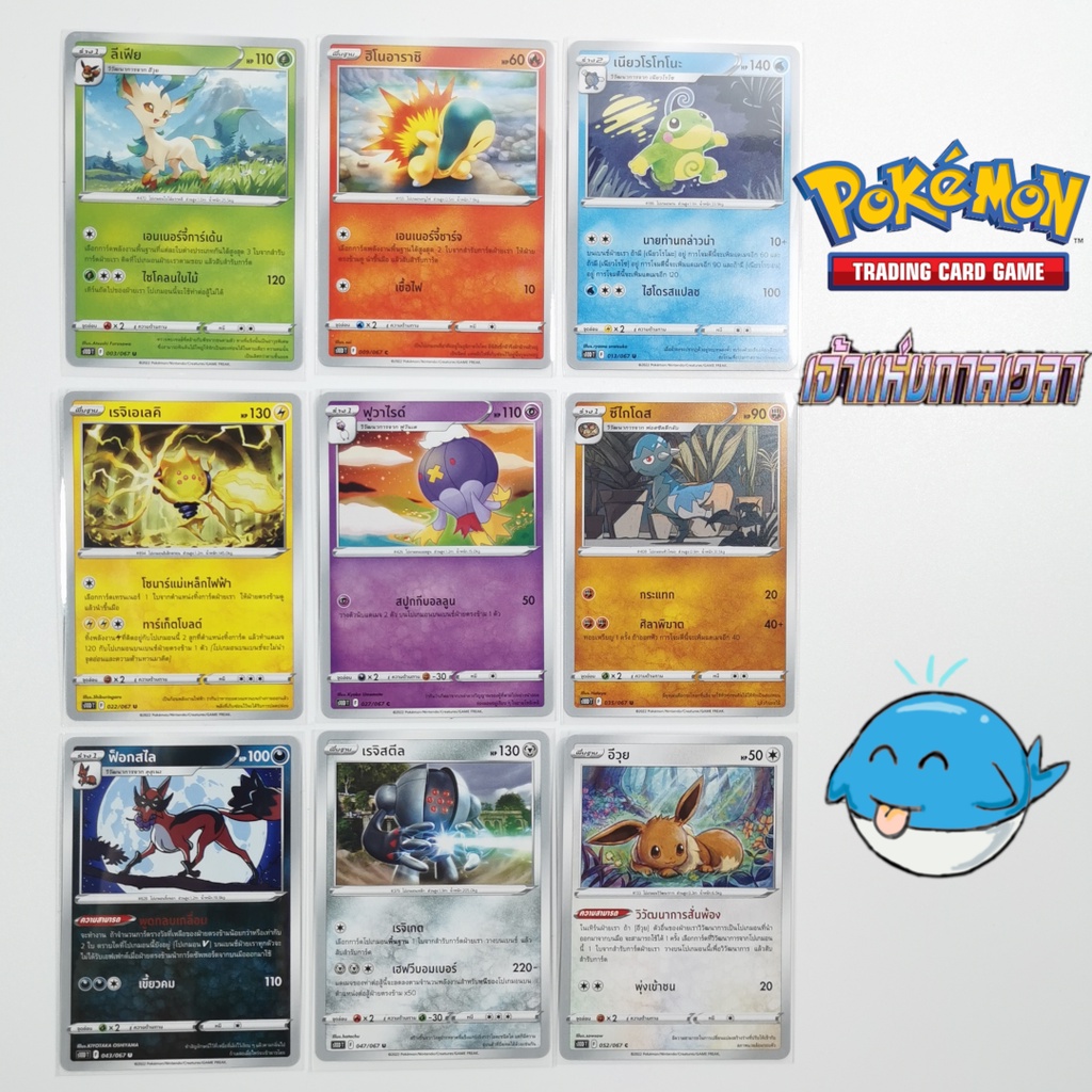 [s10D T] การ์ดโปเกม่อนระดับ C/U ชุด เจ้าแห่งการเวลา  [pokemon card] [TCG] ลีเฟีย/เนียวโรโซ/เรจิเอเลคิ/เรจิสติล/คูชีท