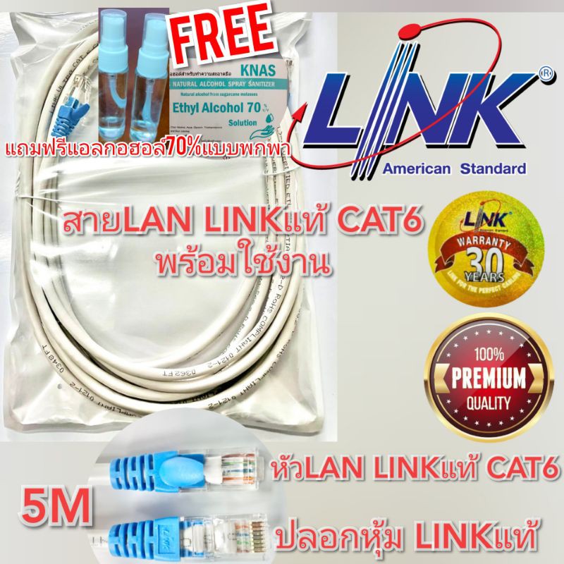 สายแลน CAT6  LINK[พร้อมใช้งาน](**ถูกที่สุด**) สายแลนLINK cat6แท้® หัวแลนLINKแท้ ®