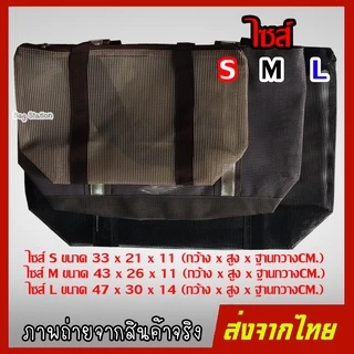 กระเป๋าตาข่าย [ มี 3ขนาด S M L ] สะพายข้าง สะพายไหล่ COD เก็บเงินปลายทาง
