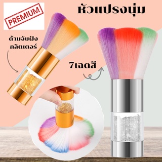 แปรงปัดฝุ่น แปรงแต่งหน้า ด้ามจับฝังกลิตเตอร์ ขนนุ่ม มี 2 สี ให้เลือก Premium!!