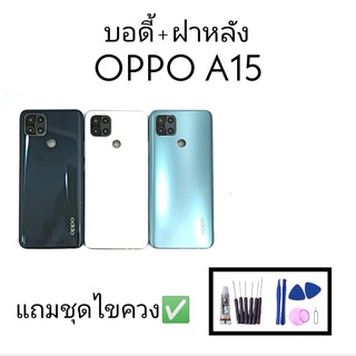 บอดี้ ชุดบอดี้ เคสกลาง+ฝาหลัง ออปโปA15 Body Oppo A15 Body OPPO A15