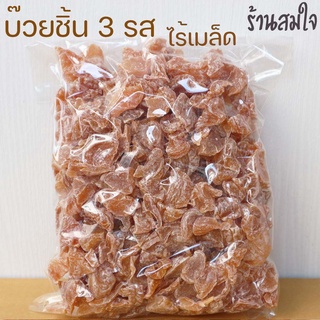 บ๊วยชิ้นตัด​ 500g บ้วยอบแห้ง หั่น บ๊วย3รส บ๊วยสามรส บ้วยชิ้น บ๊วยชิ้นอบแห้ง บ๊วยชิ้นตัด dried plum