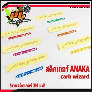 สติ๊กเกอร์ ANAKA carbon wizard/สติ๊กเกอร์สะท้อนแสง 3M แท้/สติ็กเกอร์ ติดรถยนต์/สติ็กเกอร์ ติดรถมอเตอร์ไซร์/สติกเกอร์ 3M