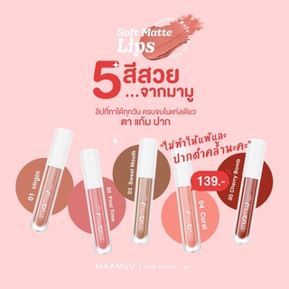 (พร้อมส่ง/ส่งฟรี) ลิปสายมู MAAMUU LIPS SOFT MATTE