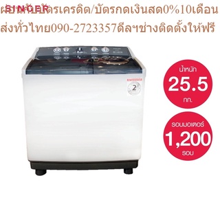 Singer เครื่องซักผ้าฝาบน 2 ถังกึ่งอัตโนมัติ 7.5 ลิตร รุ่น W-875+ส่งฟรี*มีรับประกัน