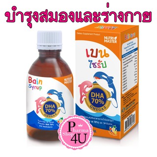 Bain Syrup DHA 70% 150 ml เบนไซรับ nutrimaster