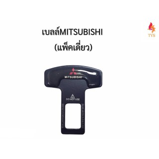 หัวเสียบเข็มขัดนิรภัย เพื่อตัดเสียงเตือน ที่เสียบเบลล์หลอก ลายMITSUBISHI แพ็คเดี่ยว