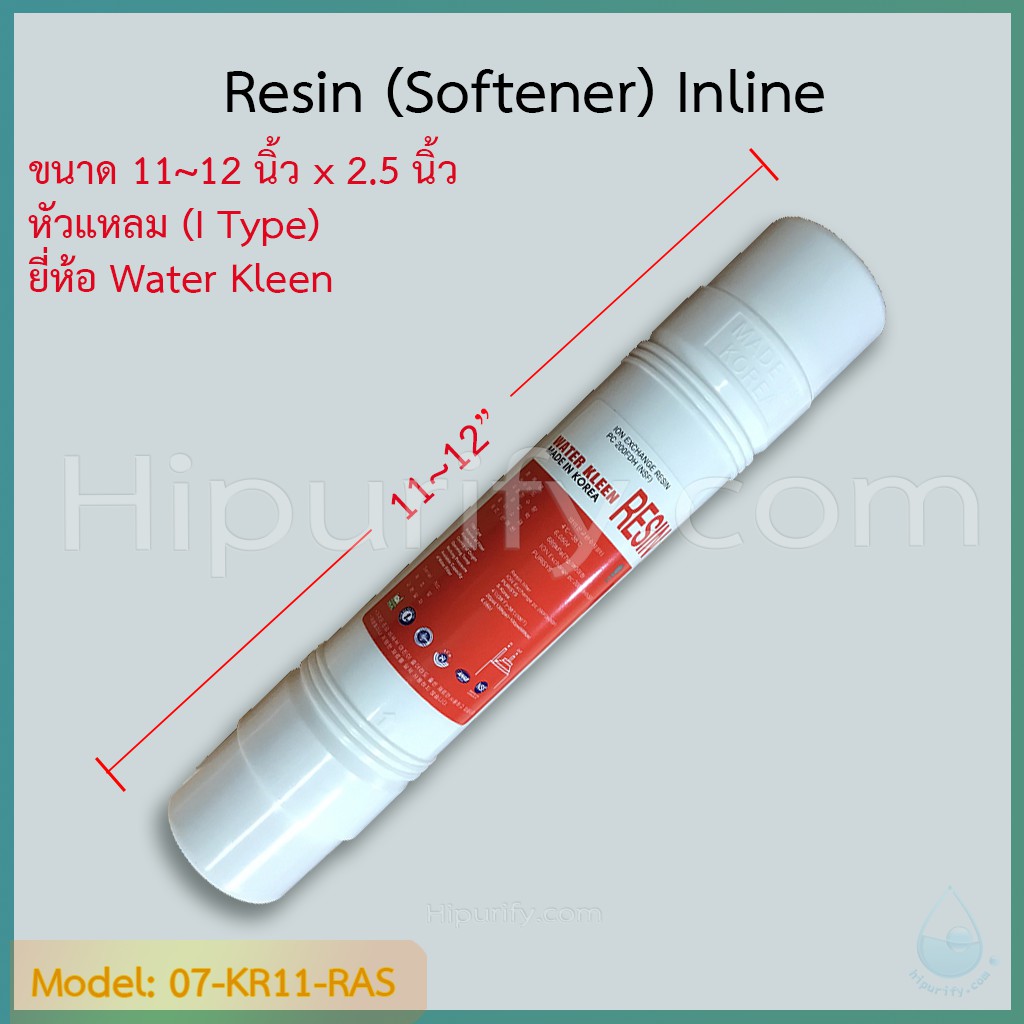ไส้กรอง Rasin 11 นิ้ว ยี่ห้อ Water Kleen (I Type)