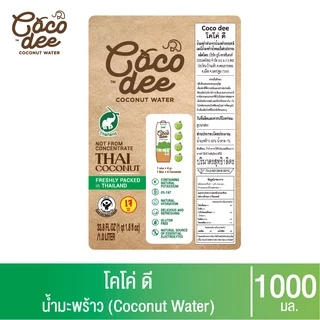[1 กล่อง] Unif Coco dee น้ำมะพร้าวโคโค่ ดี ผลิตจากน้ำมะพร้าวแท้ 1000มล.