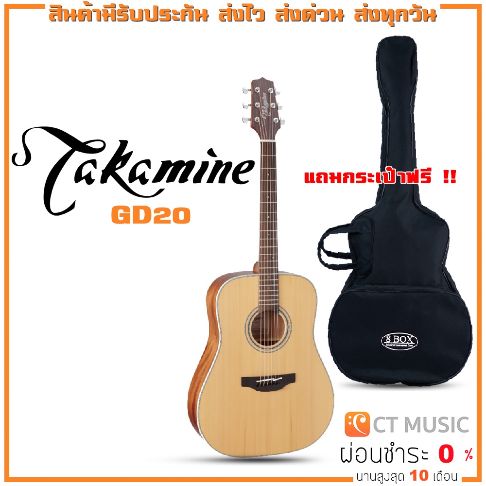 Takamine GD20 กีตาร์โปร่ง แถมกระเป๋าฟรี !!