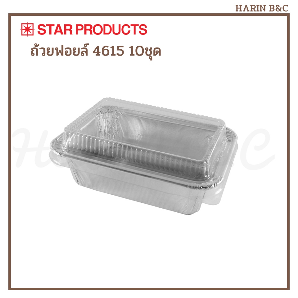 Star Product ถ้วยฟอยล์ ถาดฟอยล์ + ฝา 4615-P 10ชุด สีเงน / Foil with Lid No. 4615-P 10pcs