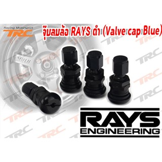 จุ๊บลมล้อ RAYS ดำ (Valve cap Blue) ทำจากอลูมิเนียมนำเข้าอย่างดี