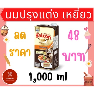 นกเหยี่ยว นมปรุงแต่งสำหรับทำอาหาร เครื่องดื่ม เบเกอรี่  รสจืด ขนาด 1,000 ml