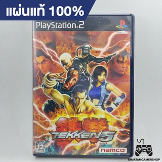 แผ่นเกมส์แท้ps2 Tekken5 ps2 (JP) SLPS-25510 สภาพสะสม แผ่นแท้เพล2 tekken5 ps2