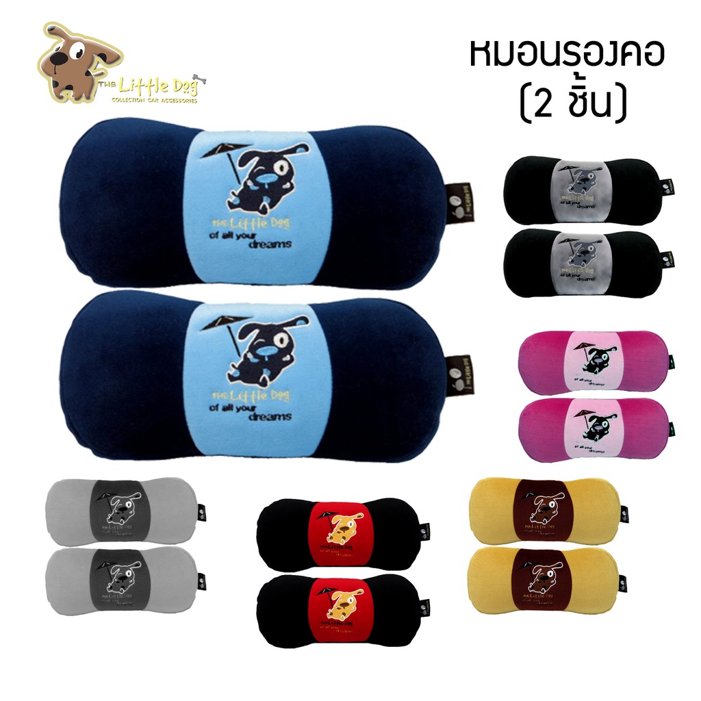 [ใช้โค้ดคุ้มลด 20%]The Little Dog หมอนรองคอ ผ้า Poly Velour (2 ชิ้น)